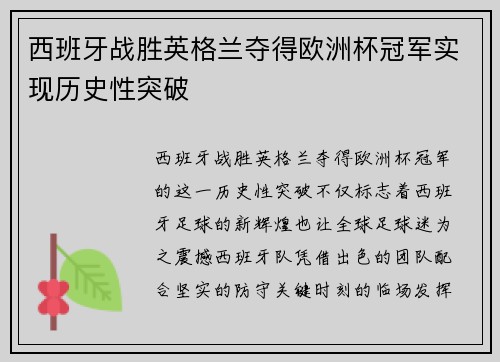 西班牙战胜英格兰夺得欧洲杯冠军实现历史性突破