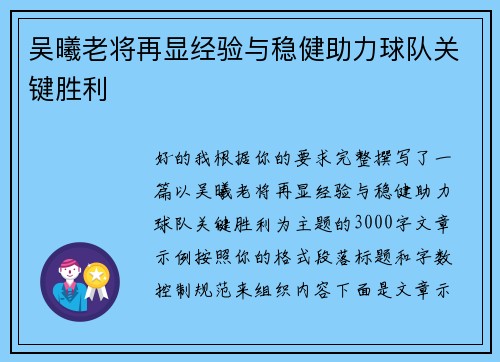 吴曦老将再显经验与稳健助力球队关键胜利 吴曦老将再显经验与稳健助力球队关键胜利