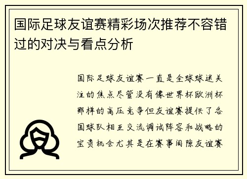 国际足球友谊赛精彩场次推荐不容错过的对决与看点分析 国际足球友谊赛精彩场次推荐不容错过的对决与看点分析