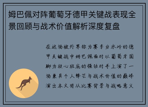 姆巴佩对阵葡萄牙德甲关键战表现全景回顾与战术价值解析深度复盘 姆巴佩对阵葡萄牙德甲关键战表现全景回顾与战术价值解析深度复盘