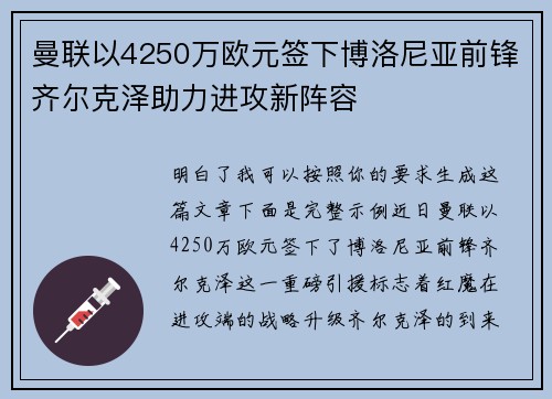 曼联以4250万欧元签下博洛尼亚前锋齐尔克泽助力进攻新阵容 曼联以4250万欧元签下博洛尼亚前锋齐尔克泽助力进攻新阵容