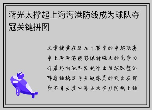 蒋光太撑起上海海港防线成为球队夺冠关键拼图 蒋光太撑起上海海港防线成为球队夺冠关键拼图
