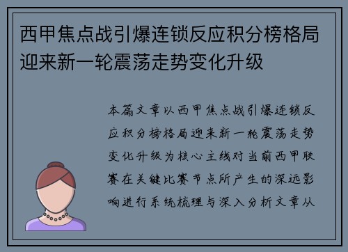 西甲焦点战引爆连锁反应积分榜格局迎来新一轮震荡走势变化升级 西甲焦点战引爆连锁反应积分榜格局迎来新一轮震荡走势变化升级